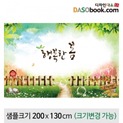[디자인다소]봄배경현수막-067