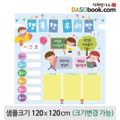 [디자인다소]게시판꾸미기현수막(교실앞)-008