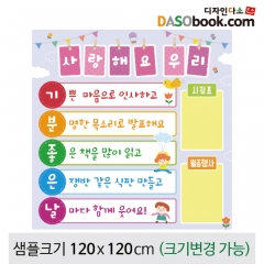 [디자인다소]게시판꾸미기현수막(교실앞)-009