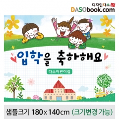 [디자인다소]입학(새학기)현수막-089
