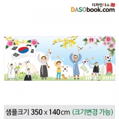 [디자인다소]국경일(삼일절)현수막-002