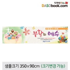 [디자인다소]교회부활절현수막-090