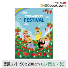 [디자인다소]텃밭(딸기)현수막-016