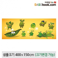 [디자인다소]체험학습현수막(콩씨앗)-002