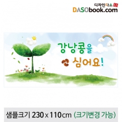 [디자인다소]봄배경(식목일)현수막-075