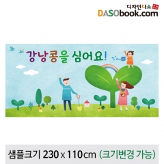 [디자인다소]봄배경(식목일)현수막-077