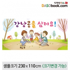 [디자인다소]봄배경(식목일)현수막-078