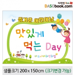 [디자인다소]어린이날현수막-127