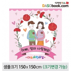 [디자인다소]어버이날(감사)현수막-036
