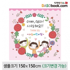 [디자인다소]어버이날(감사)현수막-037