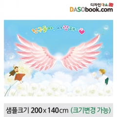 [디자인다소]천사날개포토존현수막-030