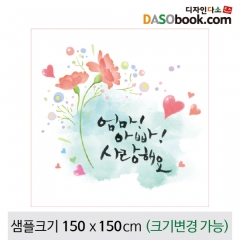 [디자인다소]어버이날(감사)현수막-041