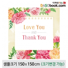 [디자인다소]어버이날(감사)현수막-042