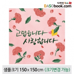 [디자인다소]어버이날(감사)현수막-043