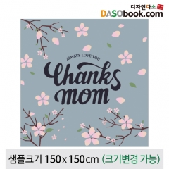 [디자인다소]어버이날(감사)현수막-044