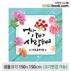 [디자인다소]어버이날(감사)현수막-046