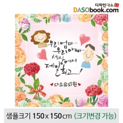 [디자인다소]어버이날(감사)현수막-047