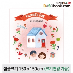 [디자인다소]어버이날(감사)현수막-050