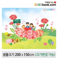 [디자인다소]어버이날(감사)현수막-052