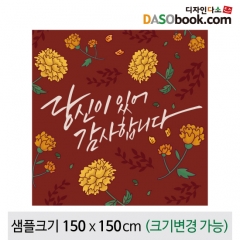 [디자인다소]어버이날(감사)현수막-053