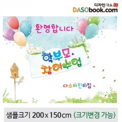 [디자인다소]부모참여현수막-094
