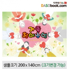 [디자인다소]부모참여현수막-096