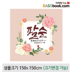 [디자인다소]생신현수막-020