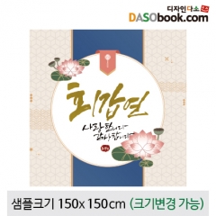 [디자인다소]생신현수막-022