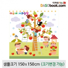 [디자인다소]텃밭(사과)현수막-017
