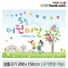 [디자인다소]어린이날현수막-135