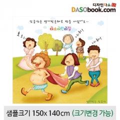 [디자인다소][벌거벗은임금님]동화배경현수막-043