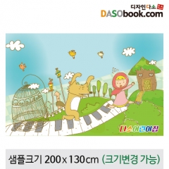 [디자인다소][빨간모자]동화배경현수막-046