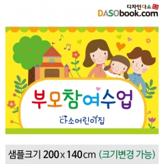 [디자인다소]부모참여현수막-097