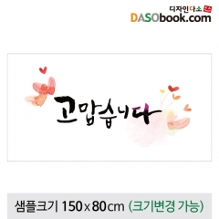 [디자인다소]어버이날(감사)현수막-061