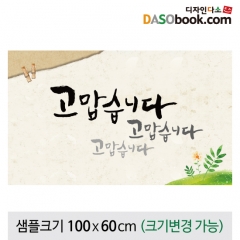 [디자인다소]어버이날(감사)현수막-062