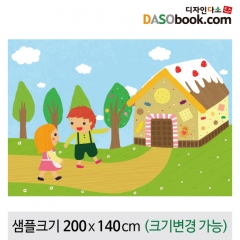 [디자인다소][헨젤과그레텔]동화배경현수막-050