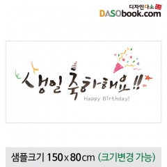 [디자인다소]생일현수막-142