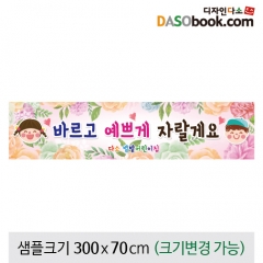 [디자인다소]어버이날(감사)현수막-063