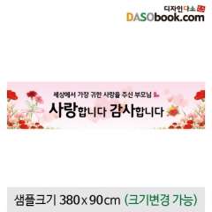 [디자인다소]어버이날현수막-019