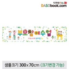 [디자인다소]부모참여현수막-098