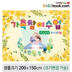 [디자인다소]부모참여현수막-099