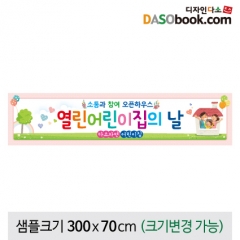 [디자인다소]부모참여현수막-100