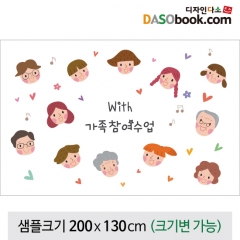 [디자인다소]부모(가족)참여현수막-102