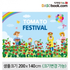 [디자인다소]텃밭현수막(토마토)-021
