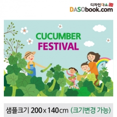 [디자인다소]텃밭현수막(오이)-022
