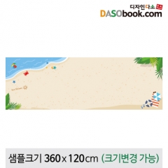 [디자인다소]게시판꾸미기(여름환경판)현수막-016