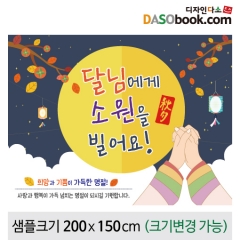 [디자인다소]추석명절현수막-158