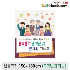 [디자인다소]추석명절현수막-159