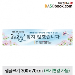 [디자인다소]현충일현수막-002