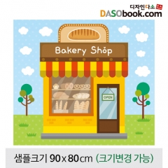[디자인다소]시장놀이(빵집)현수막-118